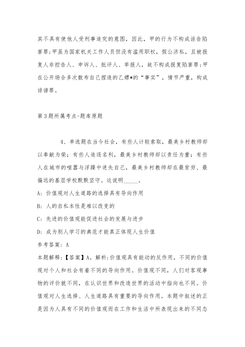 2022年08月国家大剧院度公开招考工作人员冲刺题(带答案).docx_第3页