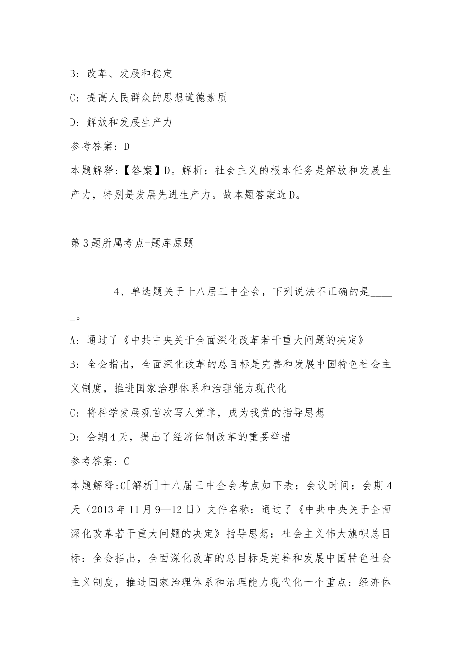 2022年08月内蒙古呼伦贝尔日报社引进人才模拟题(带答案).docx_第3页