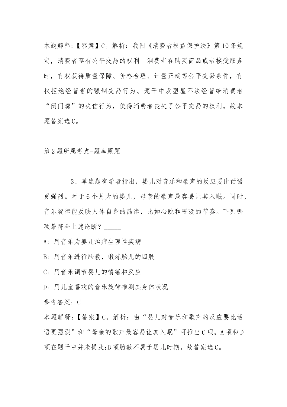 2022年08月内蒙古达茂联合旗事业单位面向社会公开招考高层次和急需紧缺专业人才工作人员强化练习题(带答案).docx_第2页