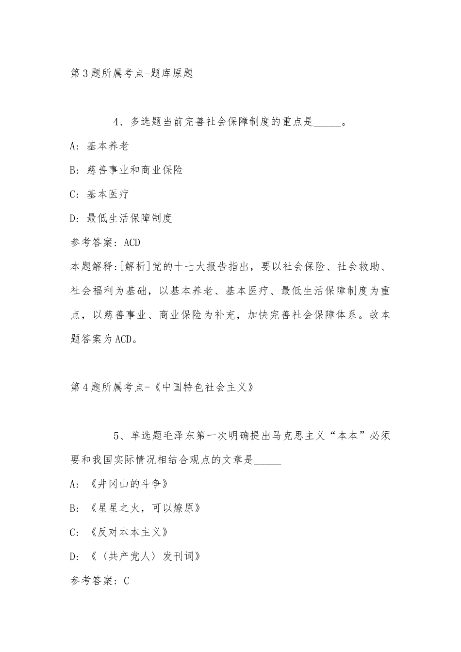 2022年08月内蒙古达茂联合旗事业单位面向社会公开招考高层次和急需紧缺专业人才工作人员强化练习题(带答案).docx_第3页