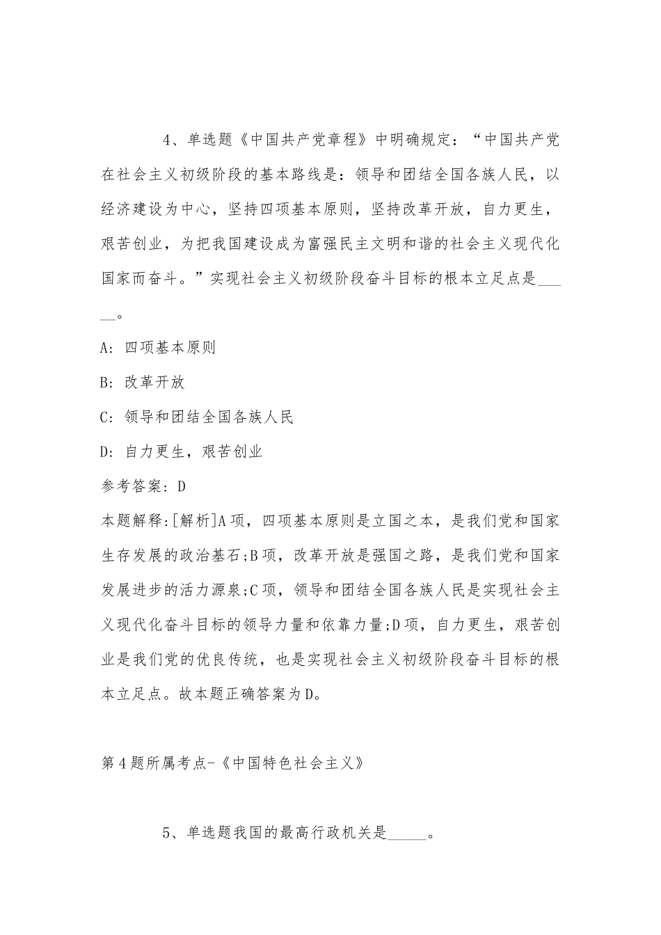 2022年08月年浙江台州椒江区下陈街道社区卫生服务中心招聘编外工作人员强化练习题(带答案).docx_第3页
