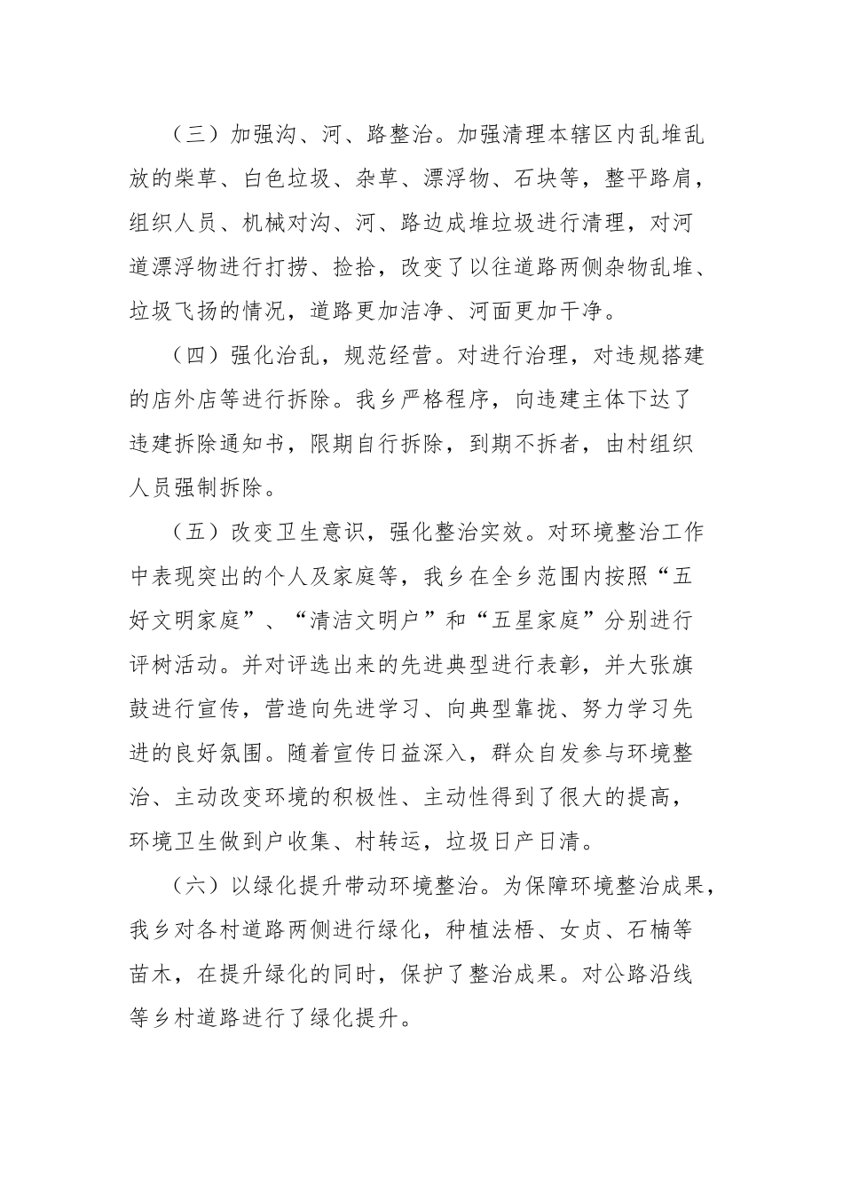 农村环境综合整治工作总结.docx_第3页