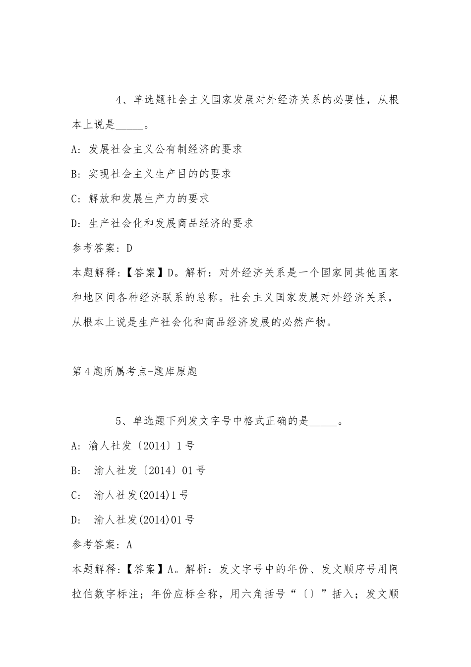 2022年08月宁波锦绣建设投资有限公司招聘用工模拟题(带答案).docx_第3页