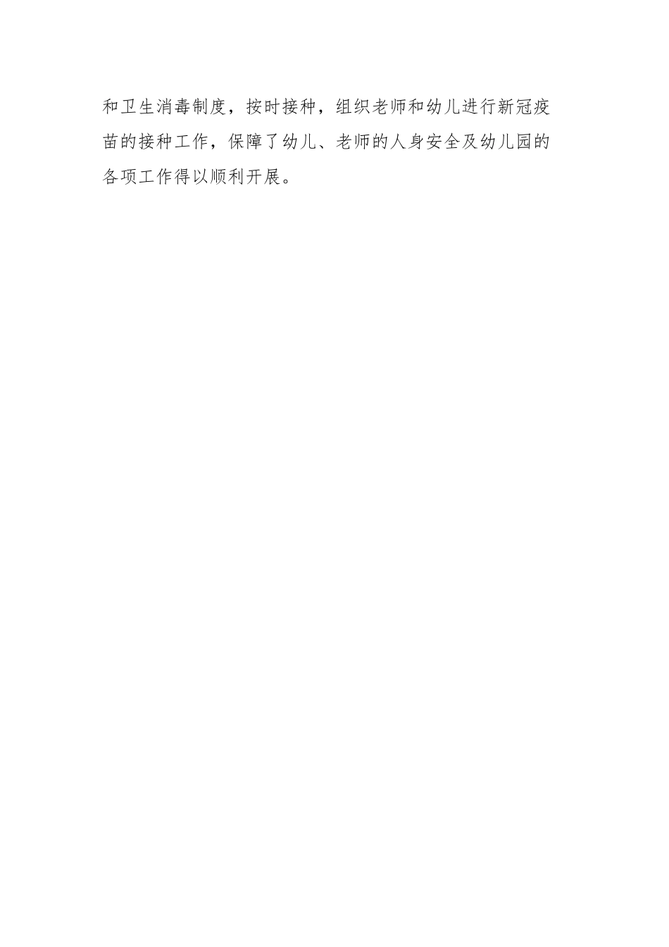 幼儿园总务工作总结.docx_第3页
