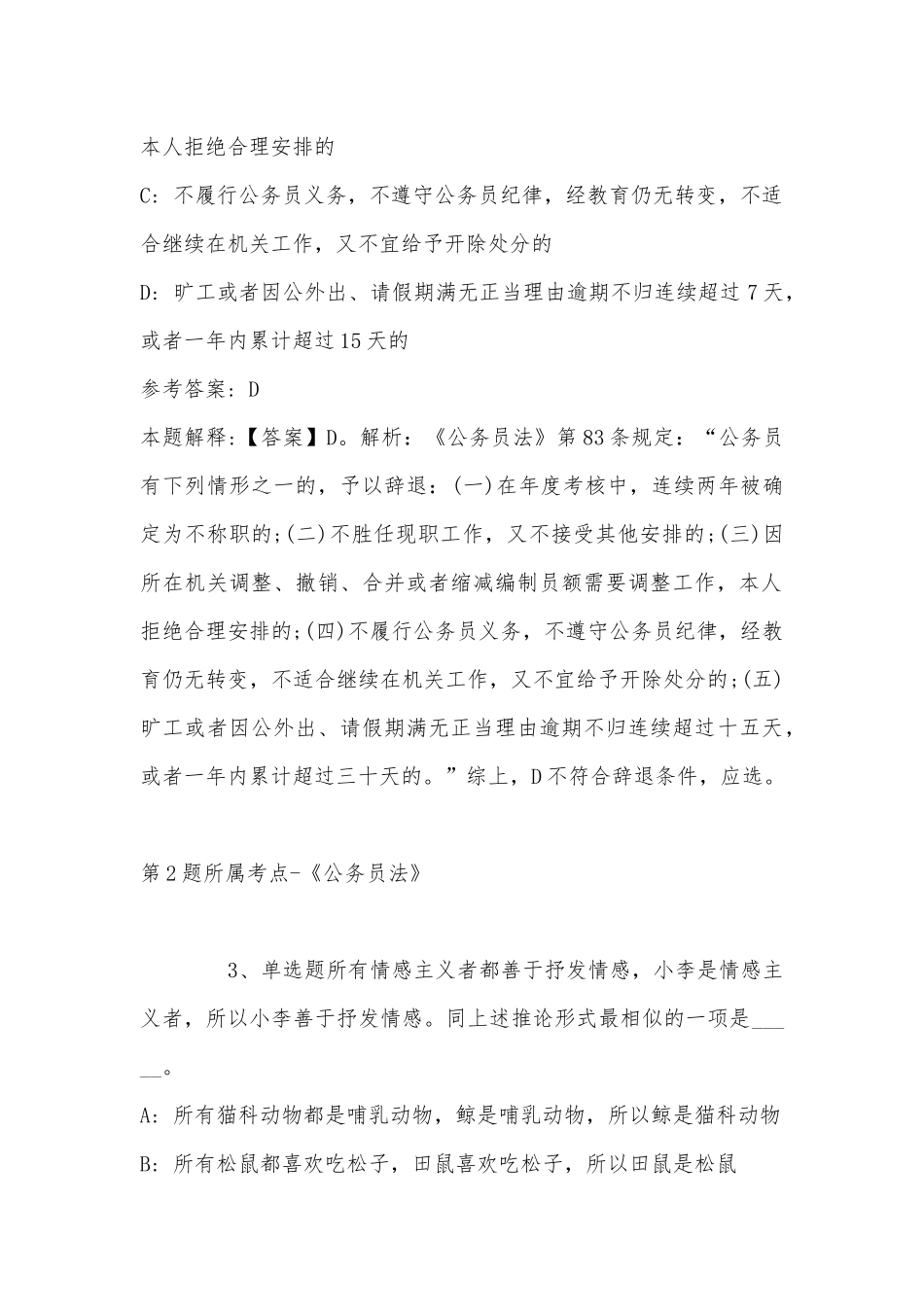 2022年08月青岛海上综合试验场有限公司招聘计划强化练习题(带答案).docx_第2页