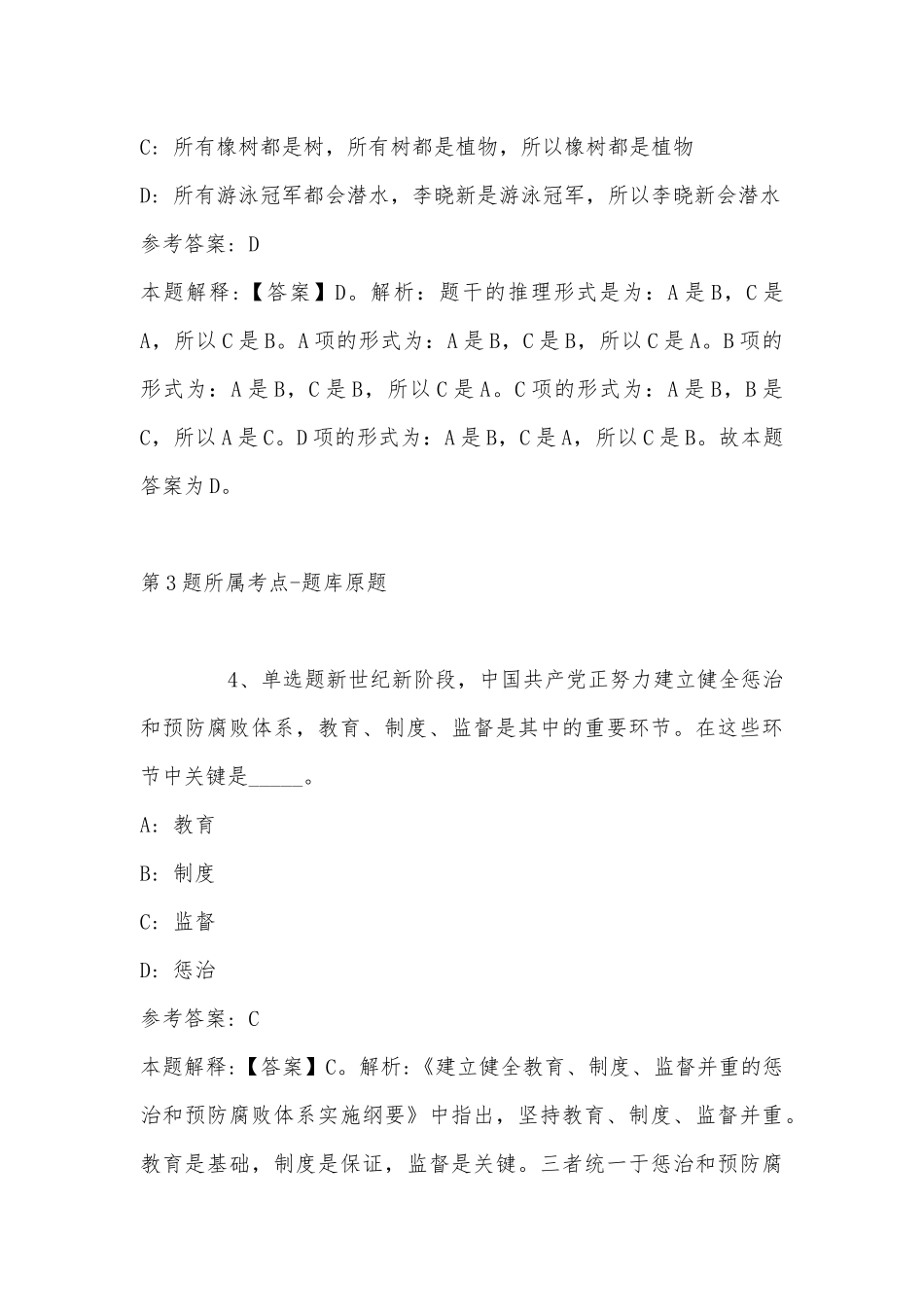 2022年08月青岛海上综合试验场有限公司招聘计划强化练习题(带答案).docx_第3页