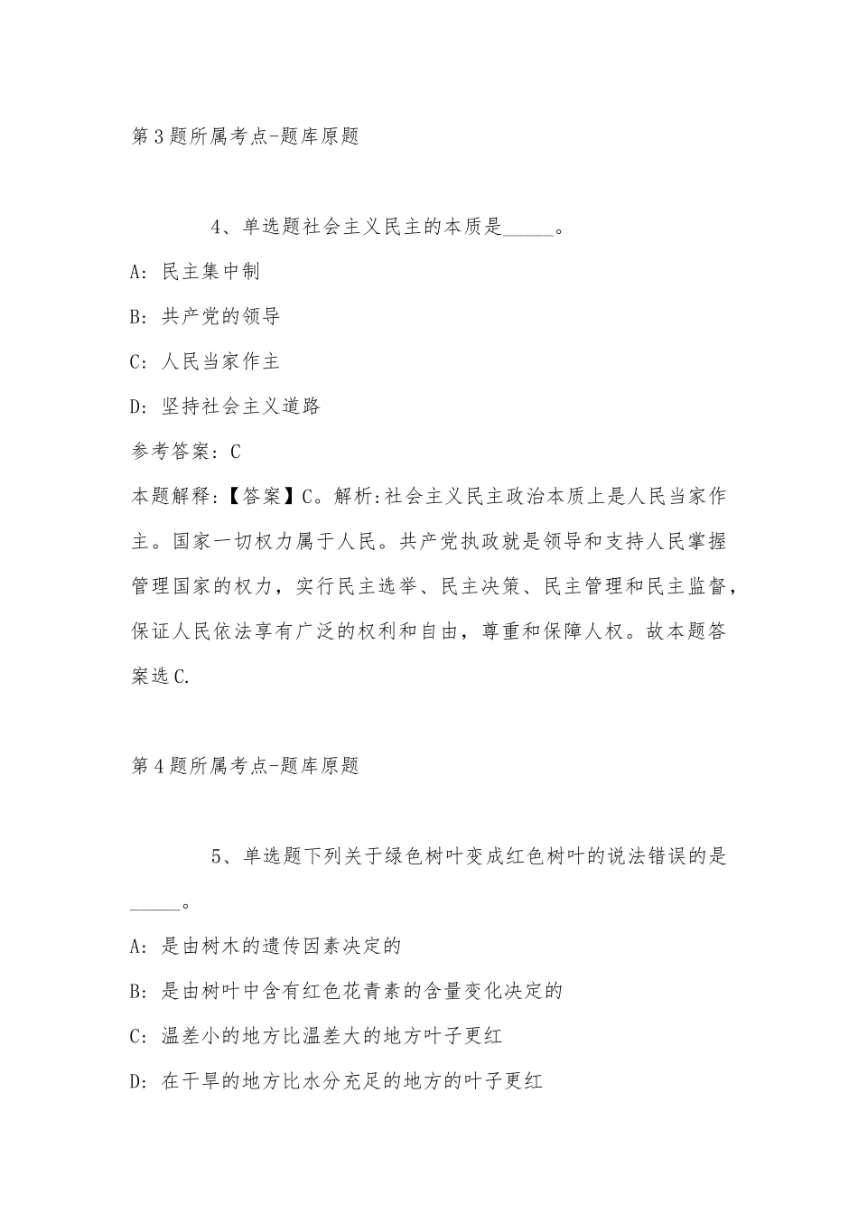 2022年08月香港中文大学（深圳）医学院生命健康科学学院技术员招聘冲刺卷(带答案).docx_第3页