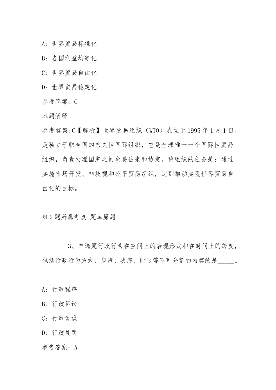 2022年08月北京理工大学珠海学院布莱恩特项目会计学教师招聘冲刺题(带答案).docx_第2页