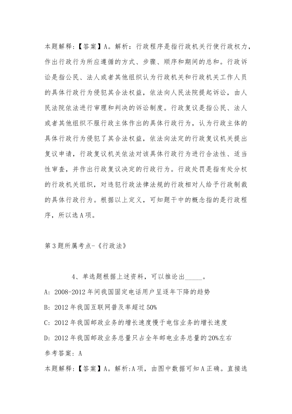 2022年08月北京理工大学珠海学院布莱恩特项目会计学教师招聘冲刺题(带答案).docx_第3页