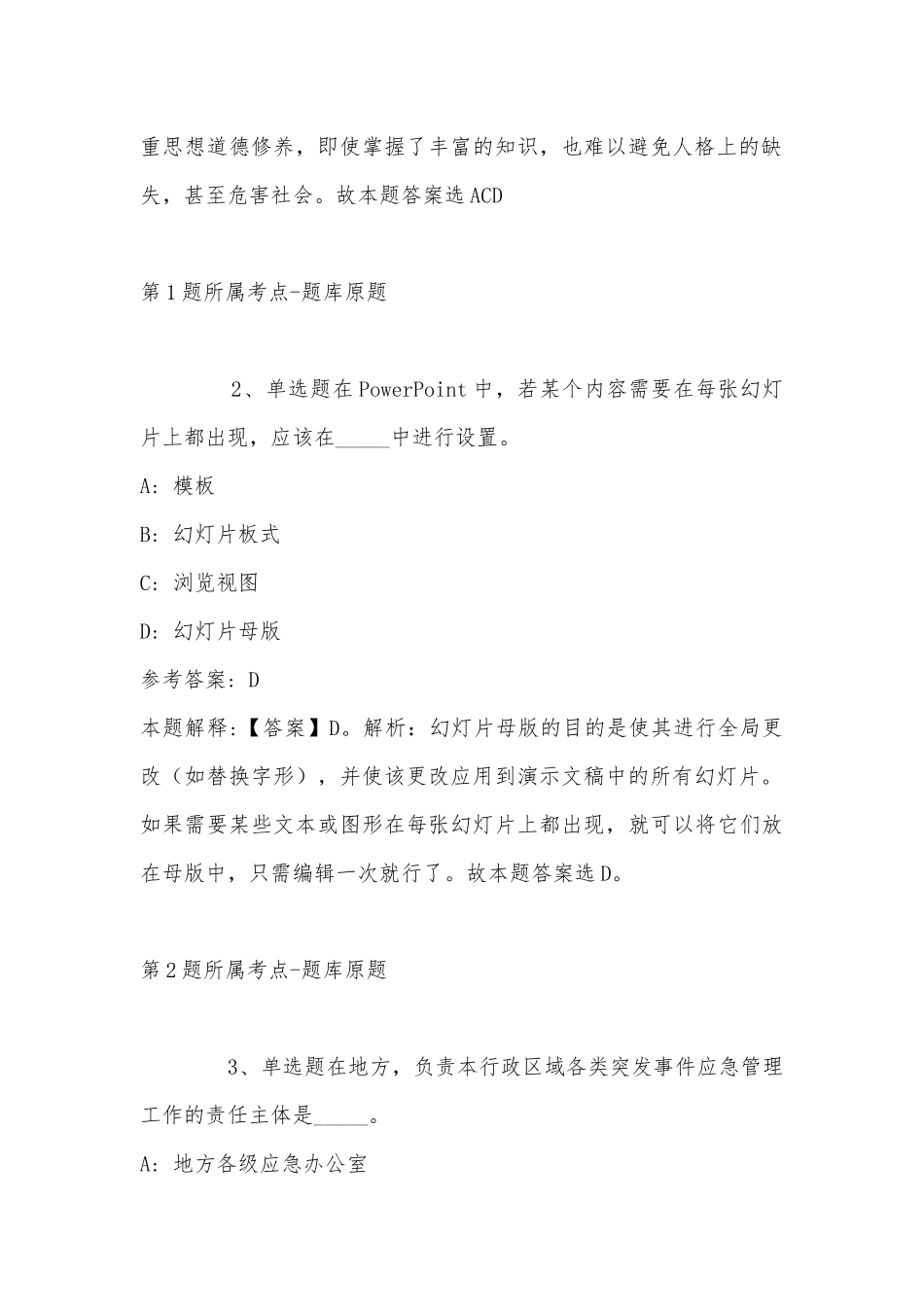 2022年08月广东新安职业技术学院关于公开招聘部分中层干部和业务（技术）骨干的模拟卷(带答案).docx_第2页