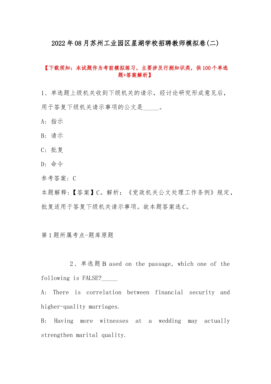 2022年08月苏州工业园区星湖学校招聘教师模拟卷(带答案).docx_第1页