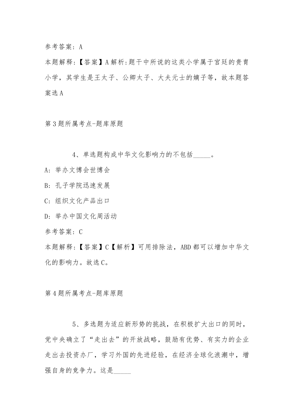 2022年08月苏州工业园区星湖学校招聘教师模拟卷(带答案).docx_第3页