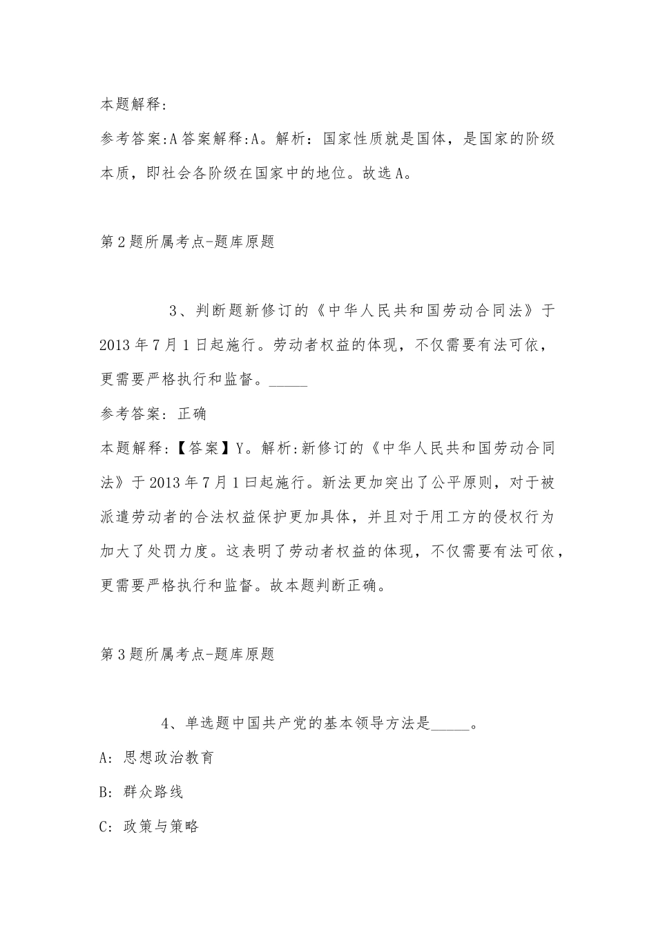 2022年08月广西壮族自治区卫生健康委员会幼儿园度公开招聘工作人员冲刺卷(带答案).docx_第2页