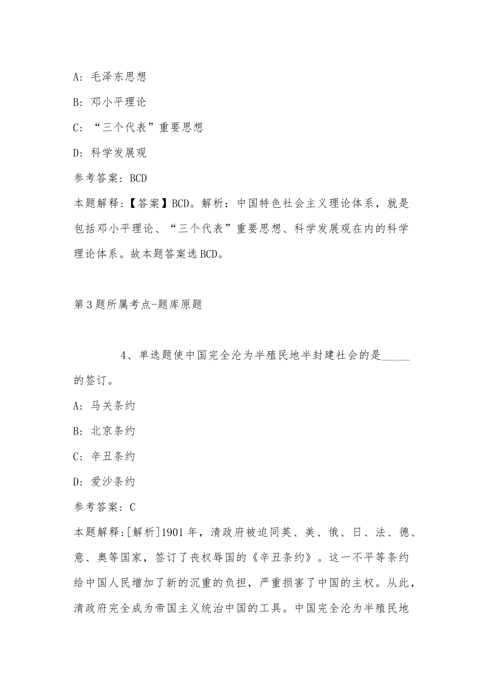 2022年08月武汉东湖新技术开发区度面向社会公开招考社区干事模拟题(带答案).docx_第3页