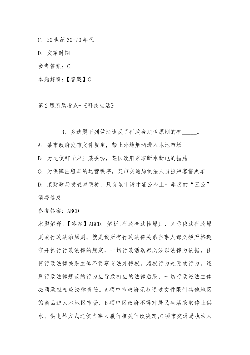 2022年08月广州理工学院通识教育学院数学、体育教师招聘强化练习卷(带答案).docx_第2页