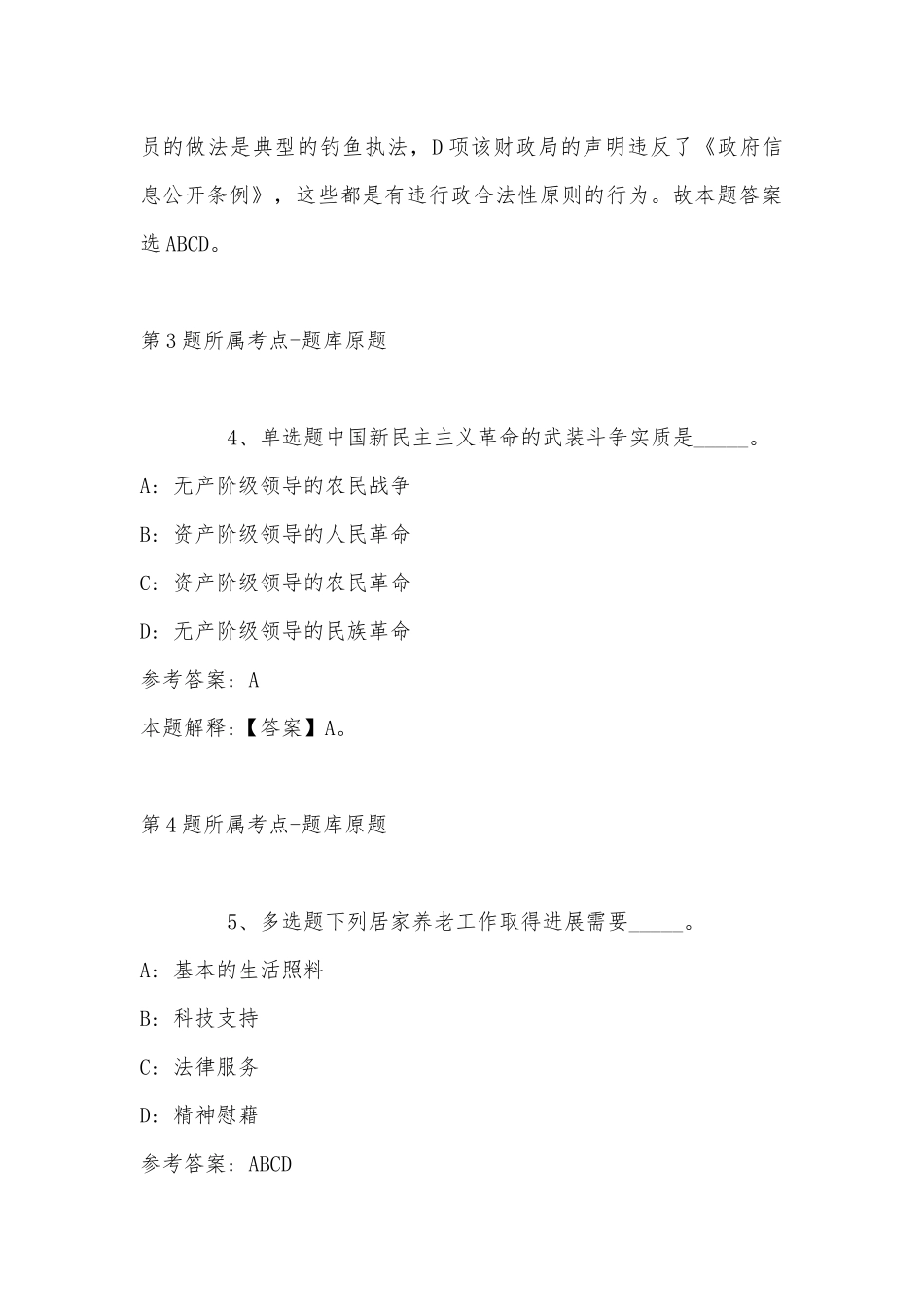 2022年08月广州理工学院通识教育学院数学、体育教师招聘强化练习卷(带答案).docx_第3页