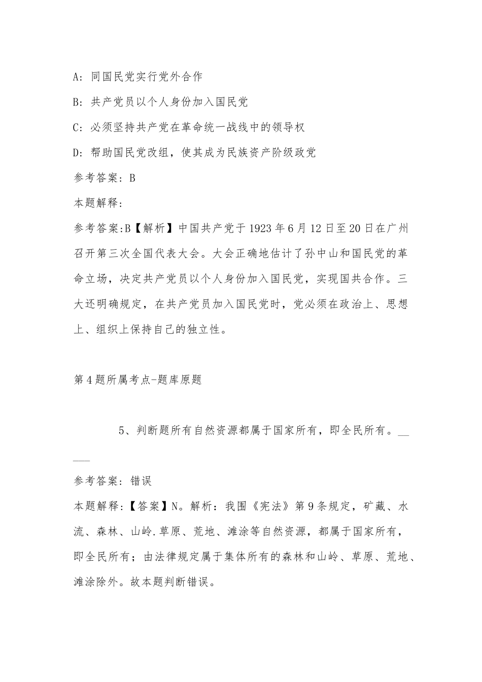 2022年08月香港中文大学（深圳）科研处博士后招聘冲刺题(带答案).docx_第3页