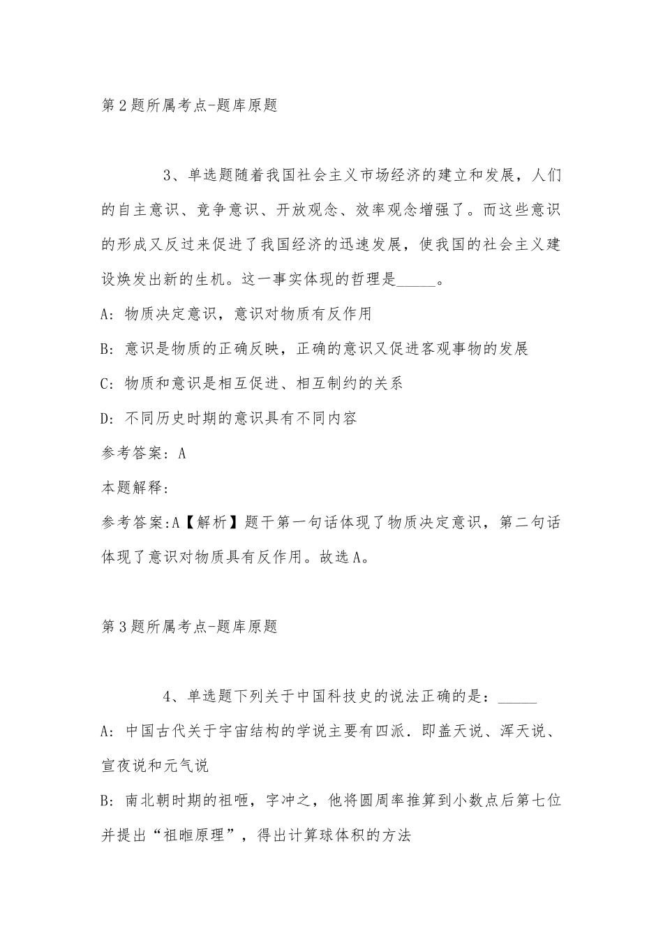 2022年08月贵阳观控招商运营有限公司面向社会招聘驻外招商专员模拟题(带答案).docx_第2页