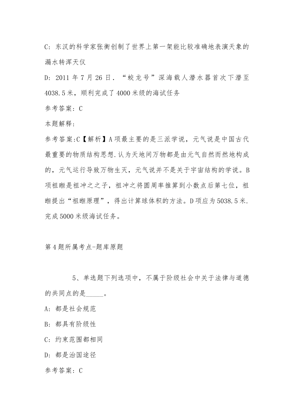 2022年08月贵阳观控招商运营有限公司面向社会招聘驻外招商专员模拟题(带答案).docx_第3页