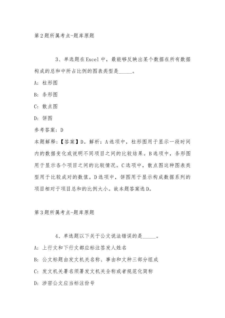 2022年08月香港中文大学（深圳）理工学院邹志刚项目博士后招聘强化练习卷(带答案).docx_第2页