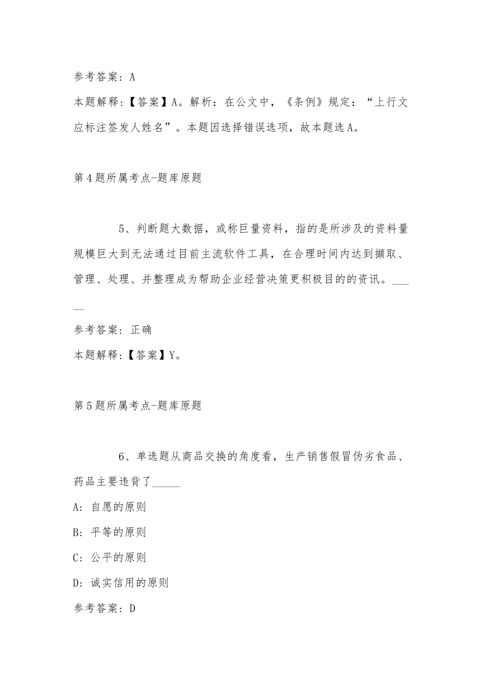 2022年08月香港中文大学（深圳）理工学院邹志刚项目博士后招聘强化练习卷(带答案).docx_第3页