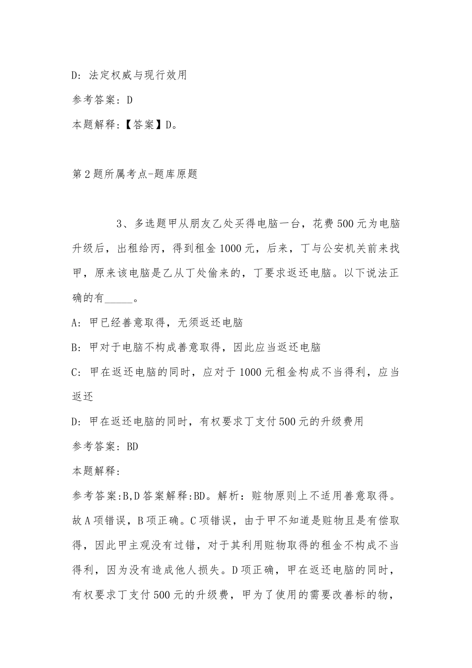 2022年08月济南产权交易服务有限公司招聘工作人员模拟卷(带答案).docx_第2页