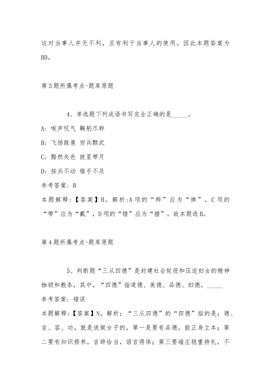 2022年08月济南产权交易服务有限公司招聘工作人员模拟卷(带答案).docx_第3页