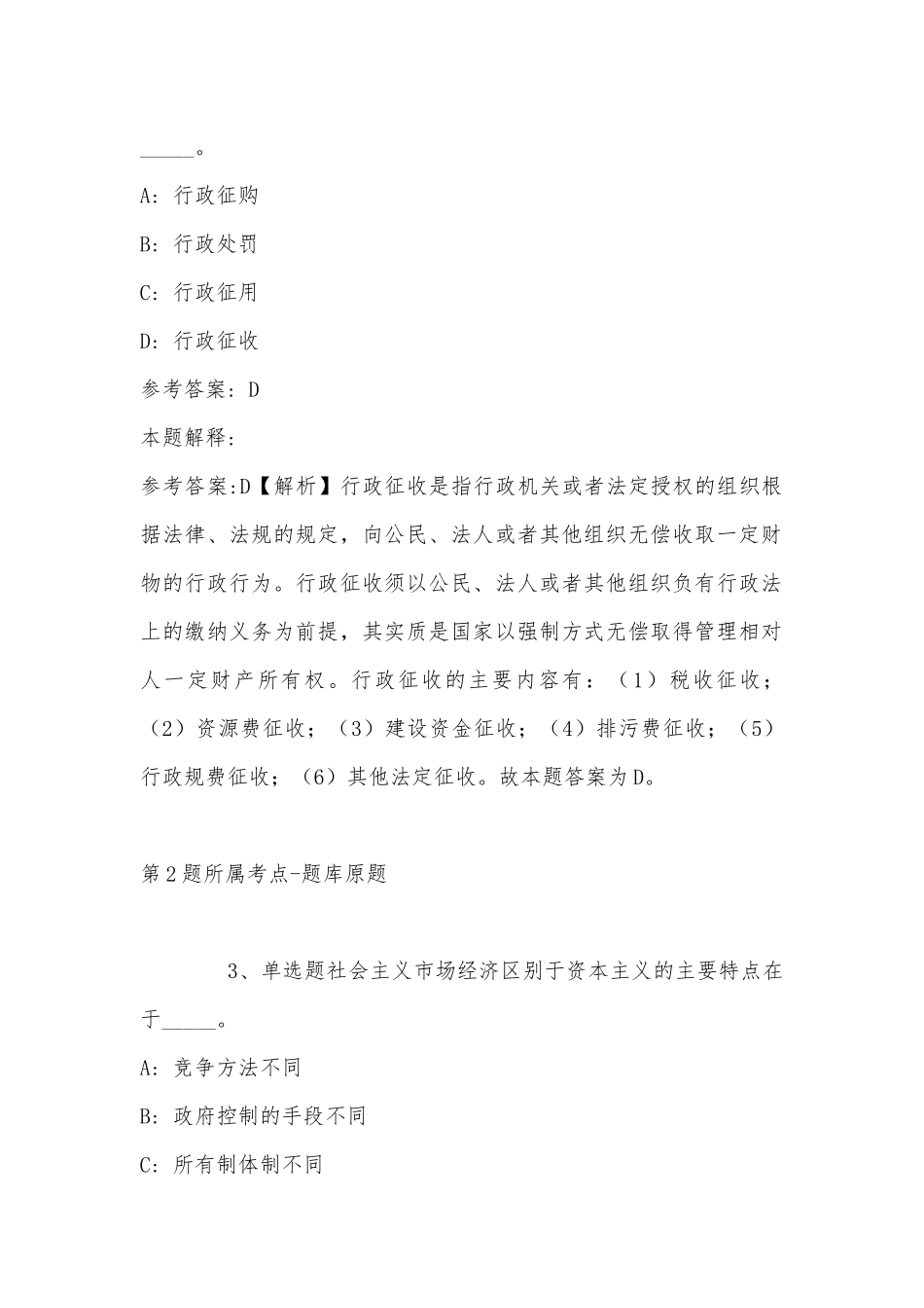 2022年08月香港中文大学（深圳）瓦谢尔计算生物研究院竺立哲项博士后招聘强化练习卷(带答案).docx_第2页