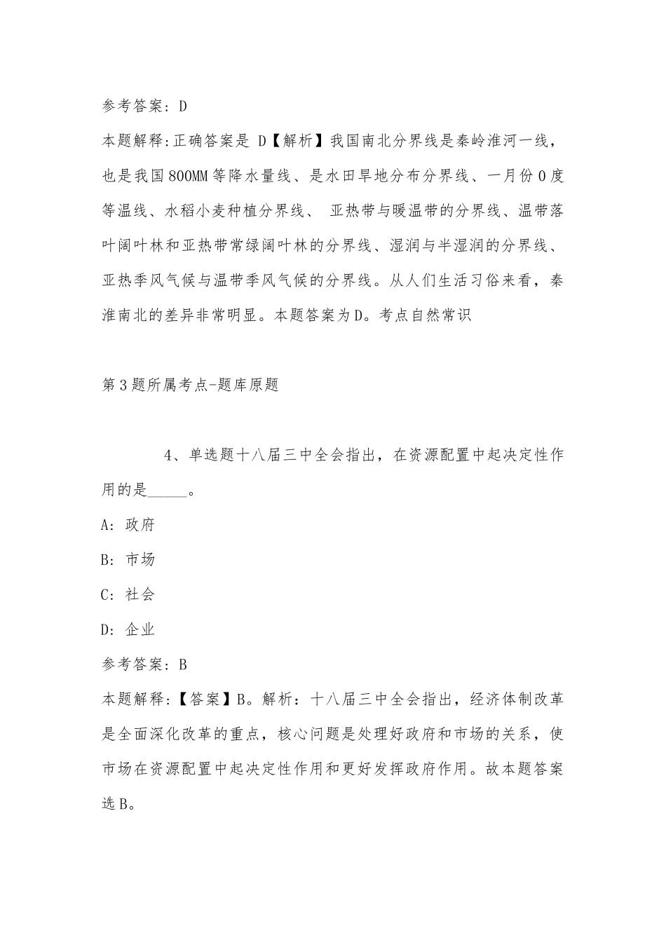 2022年08月年浙江台州椒江区前所街道社区卫生服务中心招聘编外人员模拟卷(带答案).docx_第3页