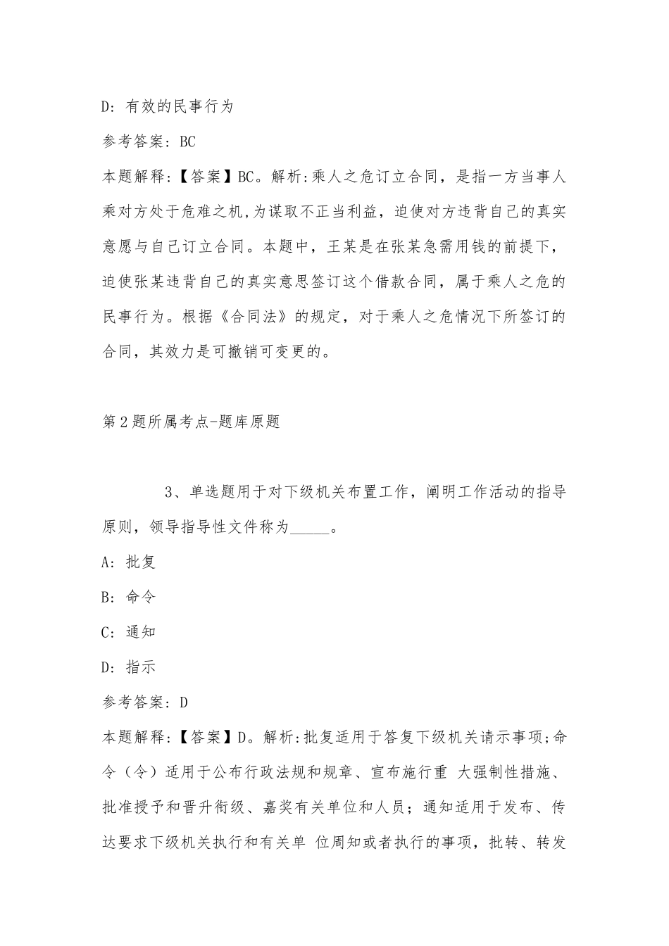 2022年08月阳光学院新媒体写作教师招聘强化练习卷(带答案).docx_第2页