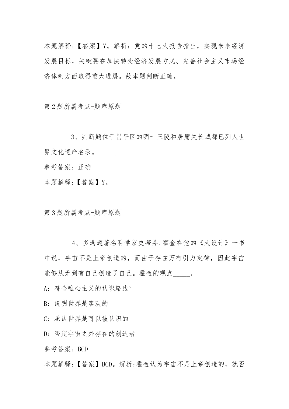 2022年08月年浙江台州椒江区章安街道社区卫生服务中心招聘编外工作人员强化练习卷(带答案).docx_第2页
