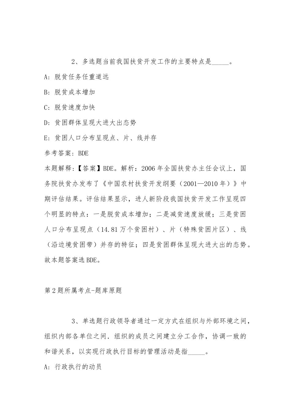 2022年08月云南体育运动职业技术学院事业单位公开招聘工作人员模拟卷(带答案).docx_第2页
