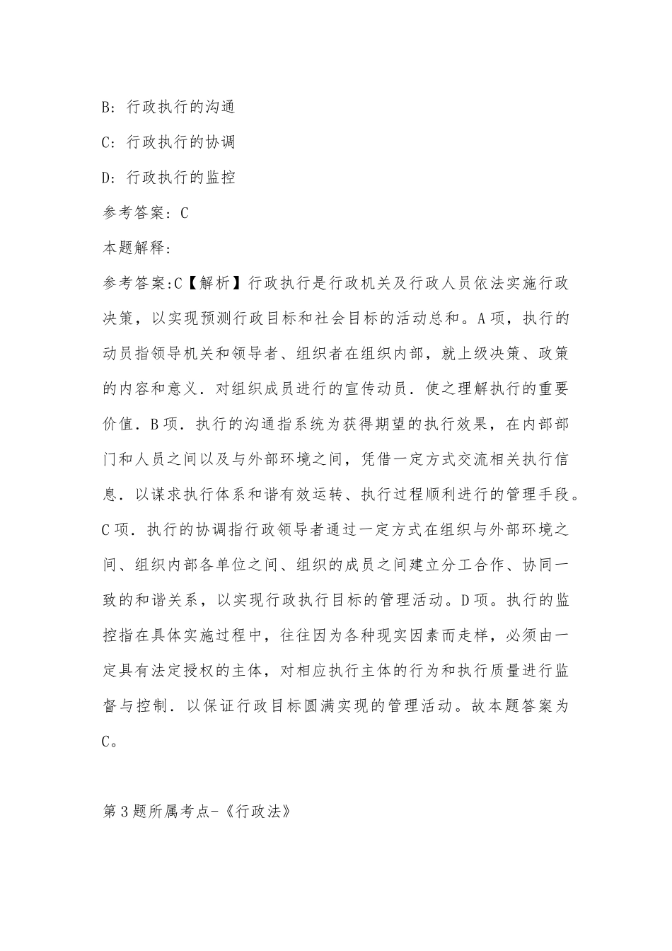 2022年08月云南体育运动职业技术学院事业单位公开招聘工作人员模拟卷(带答案).docx_第3页