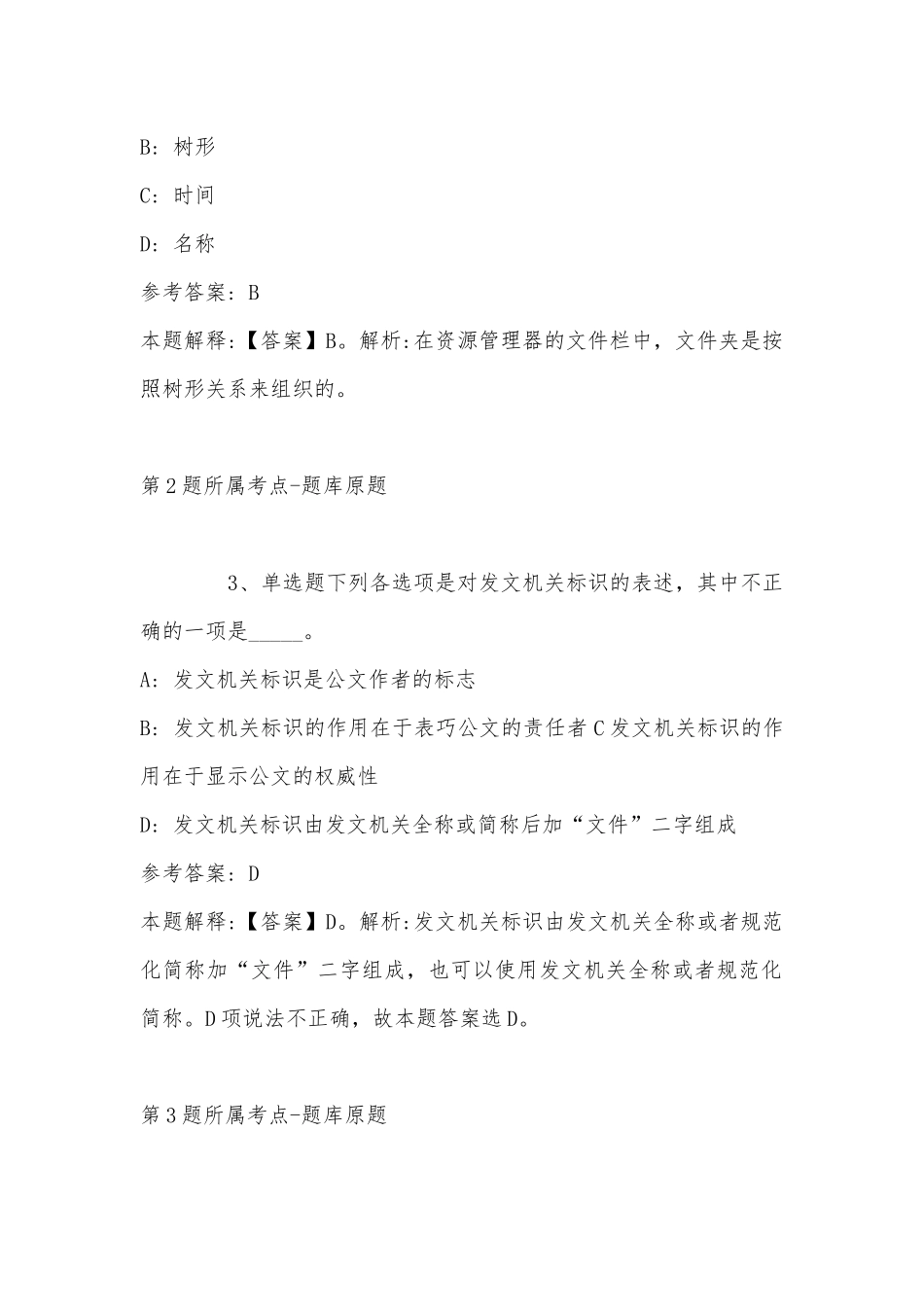 2022年08月三季重庆武隆事业单位公开招聘（含医疗岗）冲刺题(带答案).docx_第2页