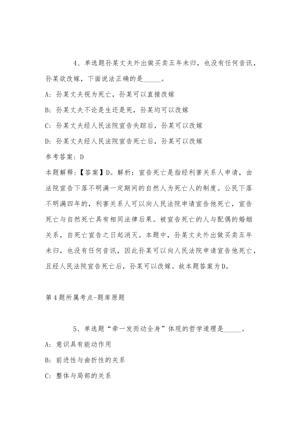 2022年08月三季重庆武隆事业单位公开招聘（含医疗岗）冲刺题(带答案).docx_第3页