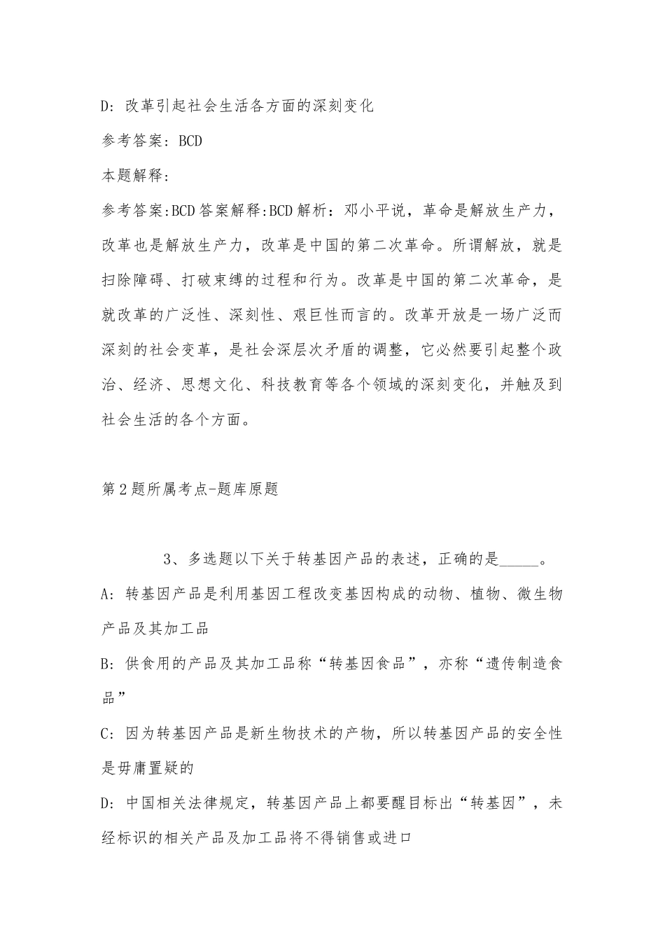 2022年08月山东潍坊临朐招聘学校教学人员强化练习卷(带答案).docx_第2页