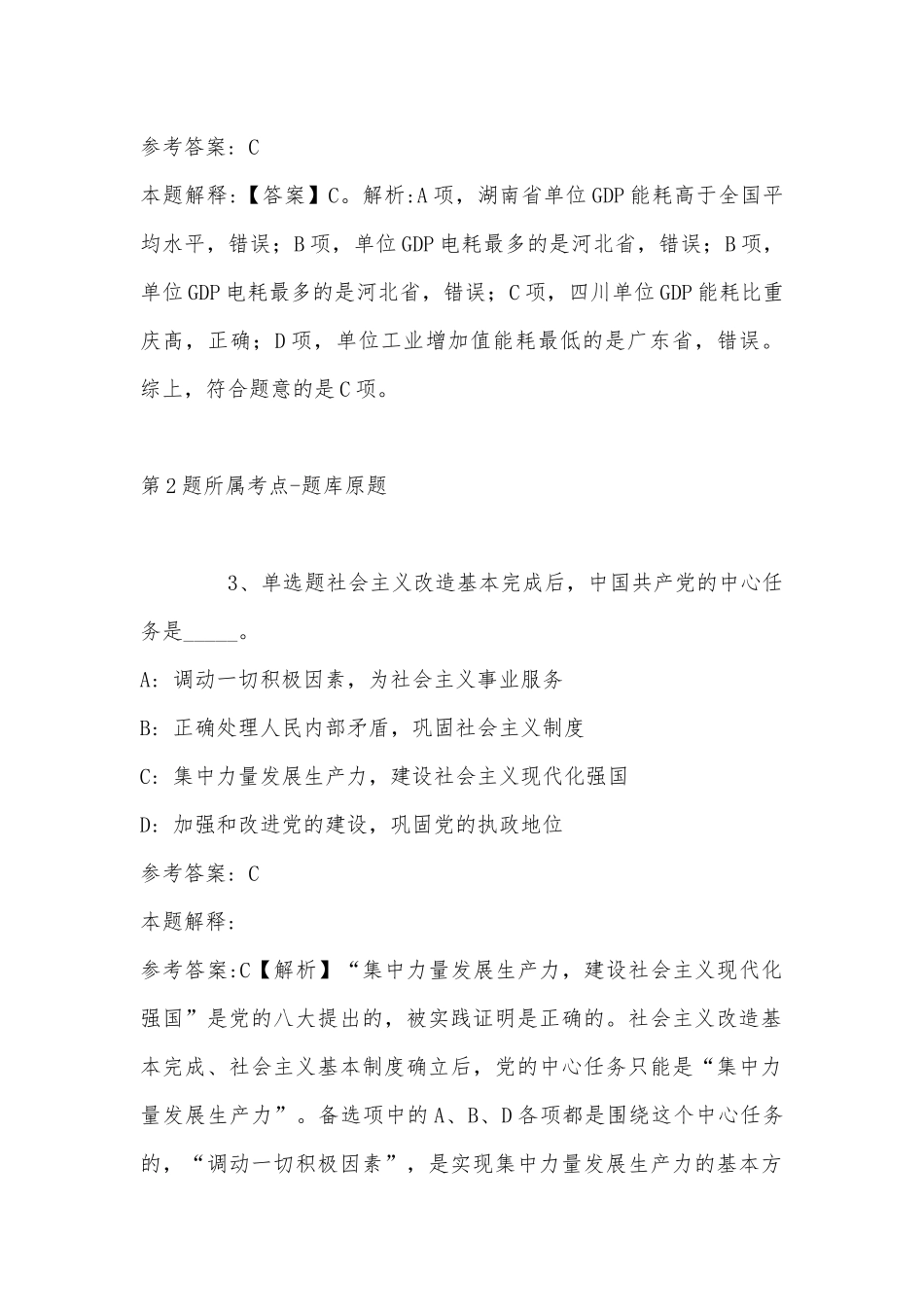 2022年08月苏州大学医学院骨科研究所邹俊副教授课题组招聘科研助理模拟卷(带答案).docx_第2页