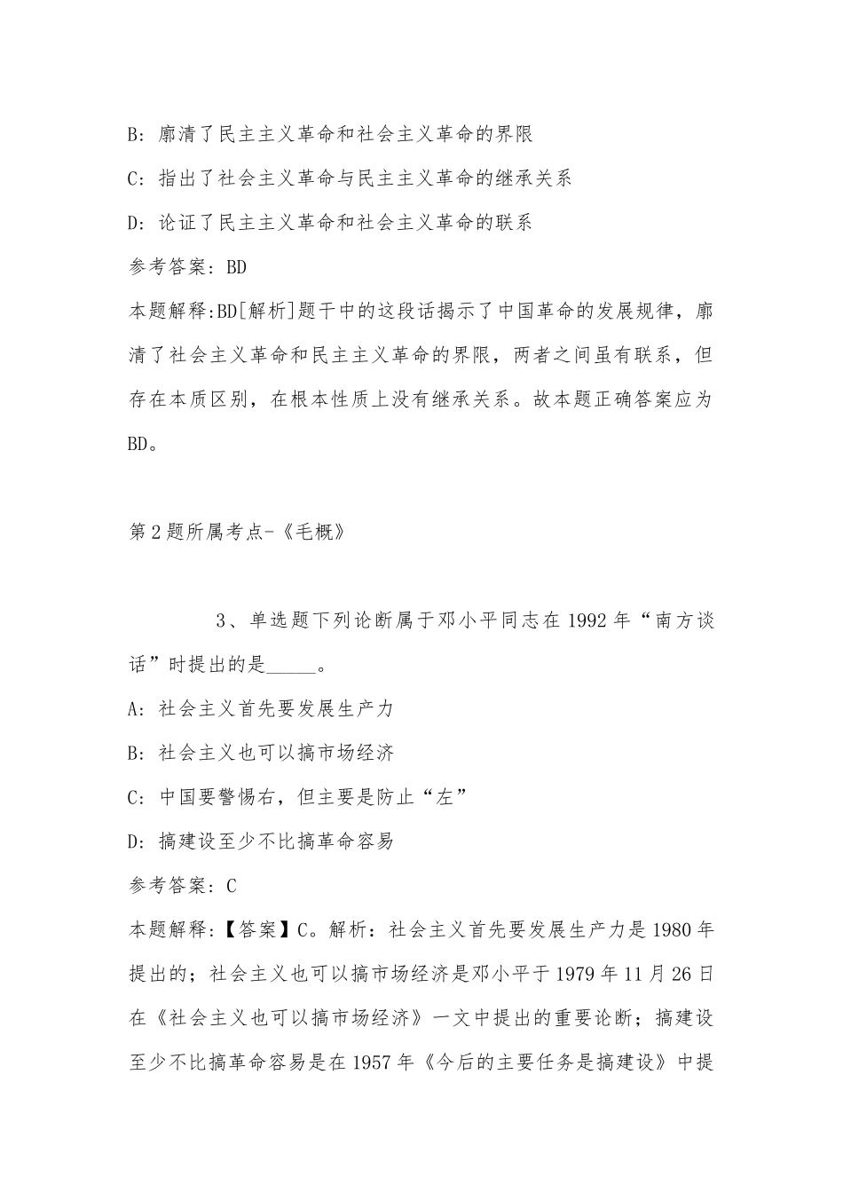 2022年08月阳光学院数学教师招聘强化练习卷(带答案).docx_第2页