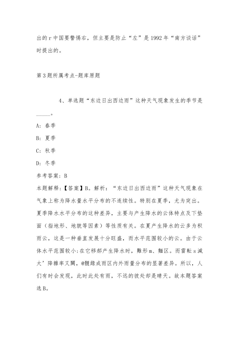 2022年08月阳光学院数学教师招聘强化练习卷(带答案).docx_第3页