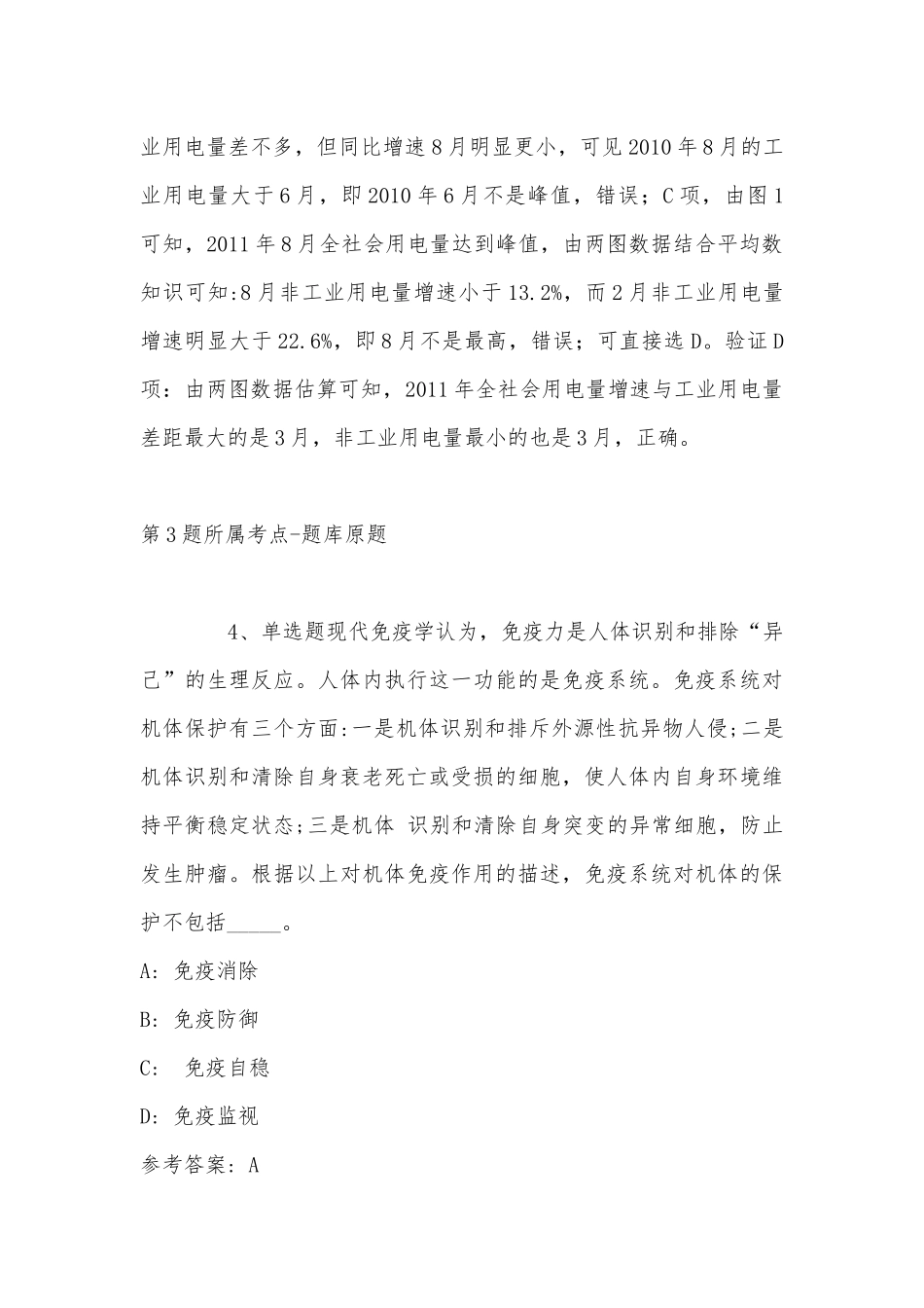 2022年08月浙江金华科贸职业技术学院下半年诚聘英才冲刺题(带答案).docx_第3页