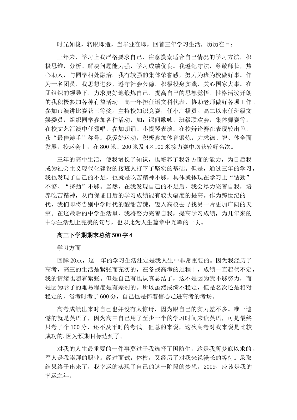高三下学期期末总结500字6篇.docx_第2页