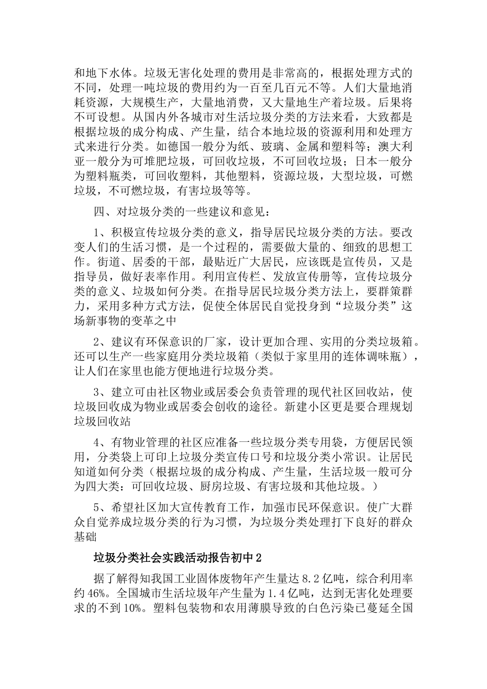 垃圾分类社会实践活动报告初中6篇.docx_第3页