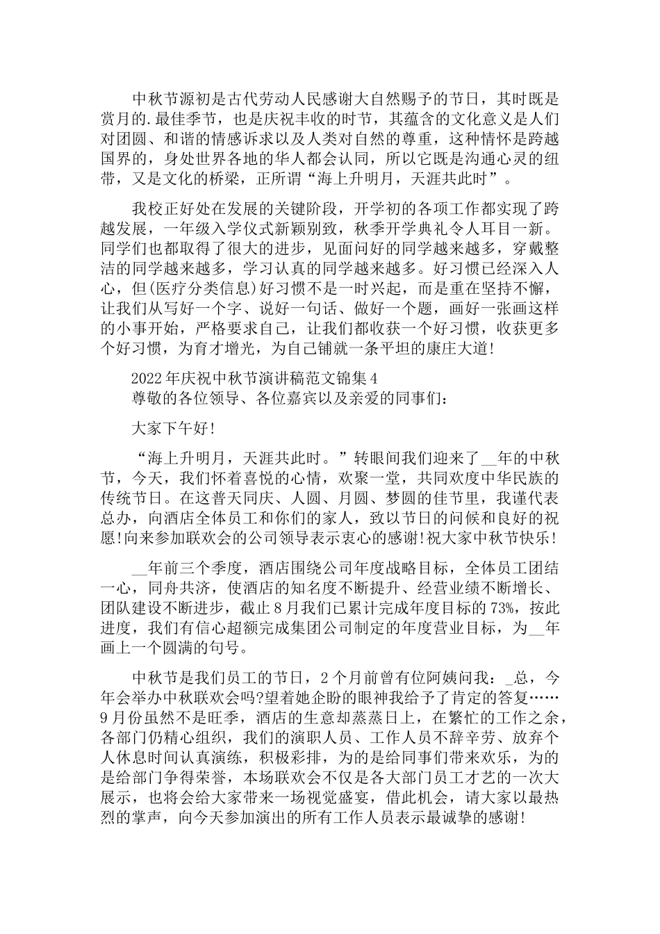2022年庆祝中秋节演讲稿范文五篇.docx_第3页