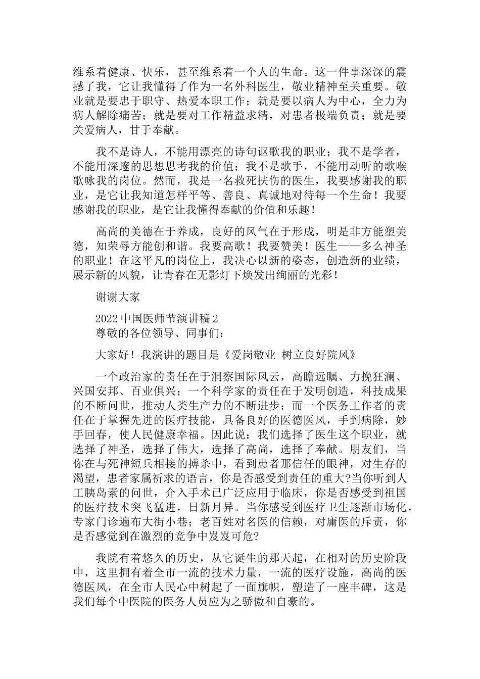 2022中国医师节演讲稿5篇.docx_第2页