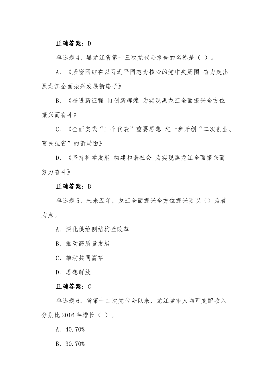黑龙江第十三次党代会精神网上学习答题试题4套附全答案.docx_第2页