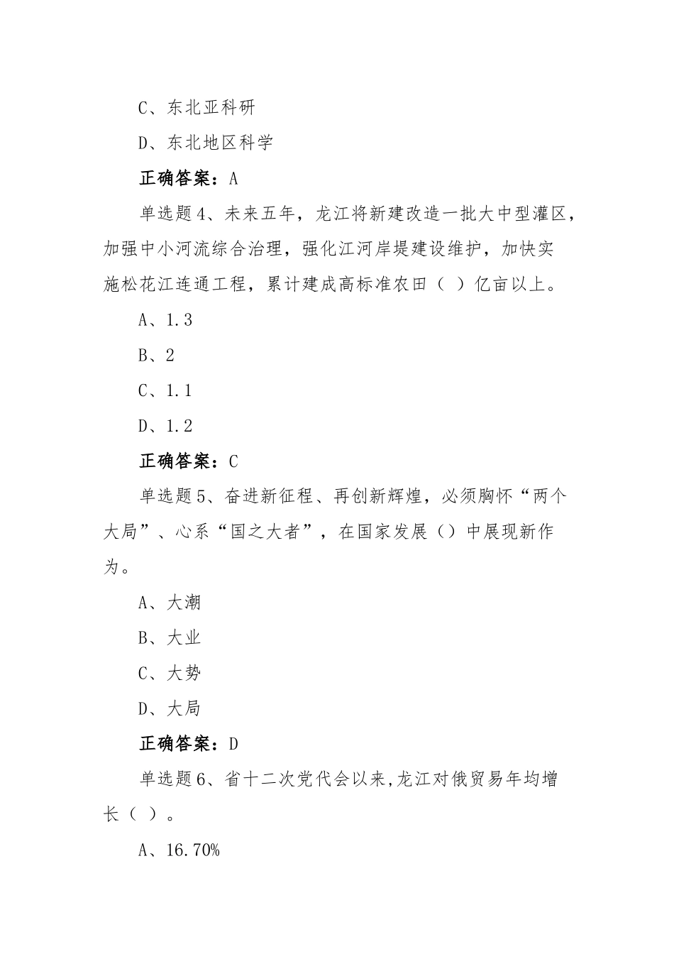 2022年黑龙江第十三次党代会精神网上学习试题【4套】合编附全答案.docx_第2页