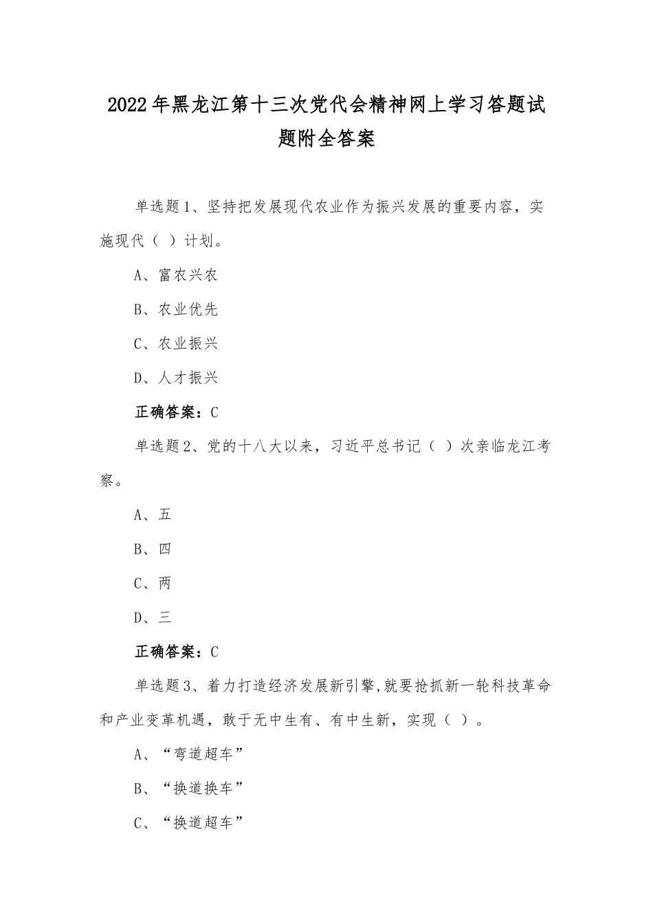黑龙江第13次党代会精神网上学习答题试题附全答案【4套】供参考.docx_第1页