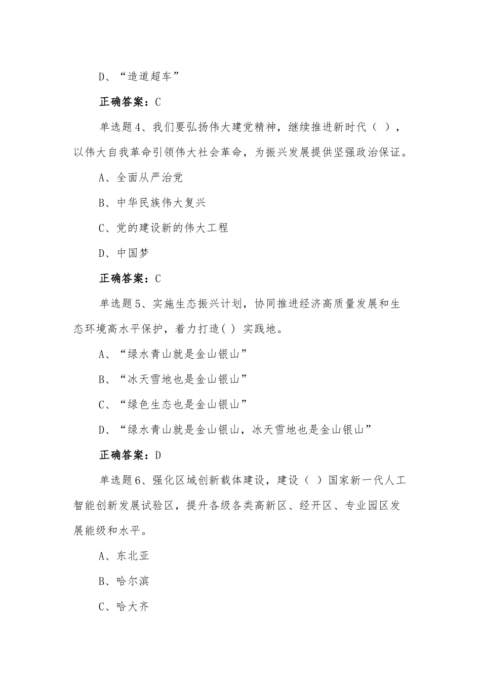 黑龙江第13次党代会精神网上学习答题试题附全答案【4套】供参考.docx_第2页