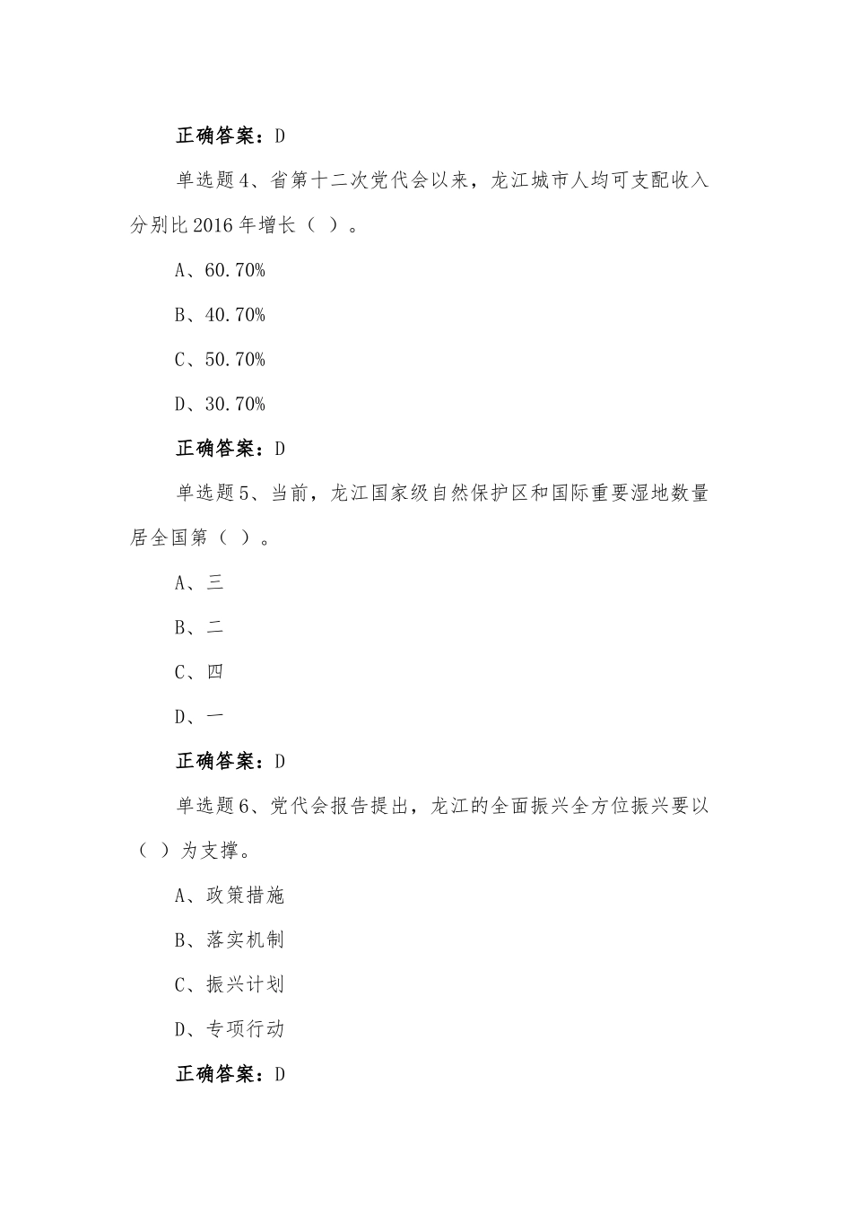 2022年黑龙江第十三次党代会精神网上通用学习答题试题附全答案【四套】.docx_第2页