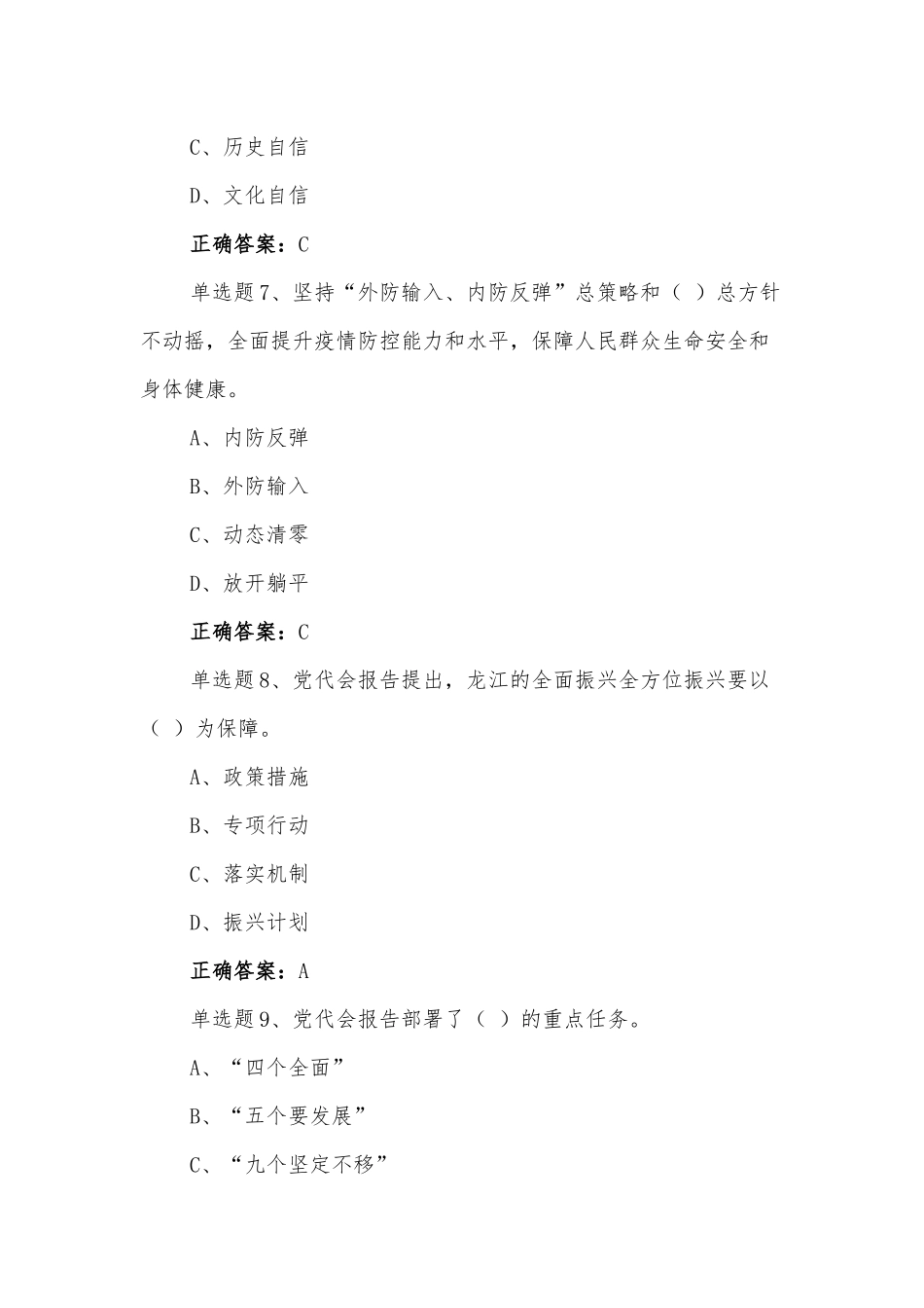 黑龙江第13次党代会精神网上学习答题试题（八套汇编）附全答案.docx_第3页
